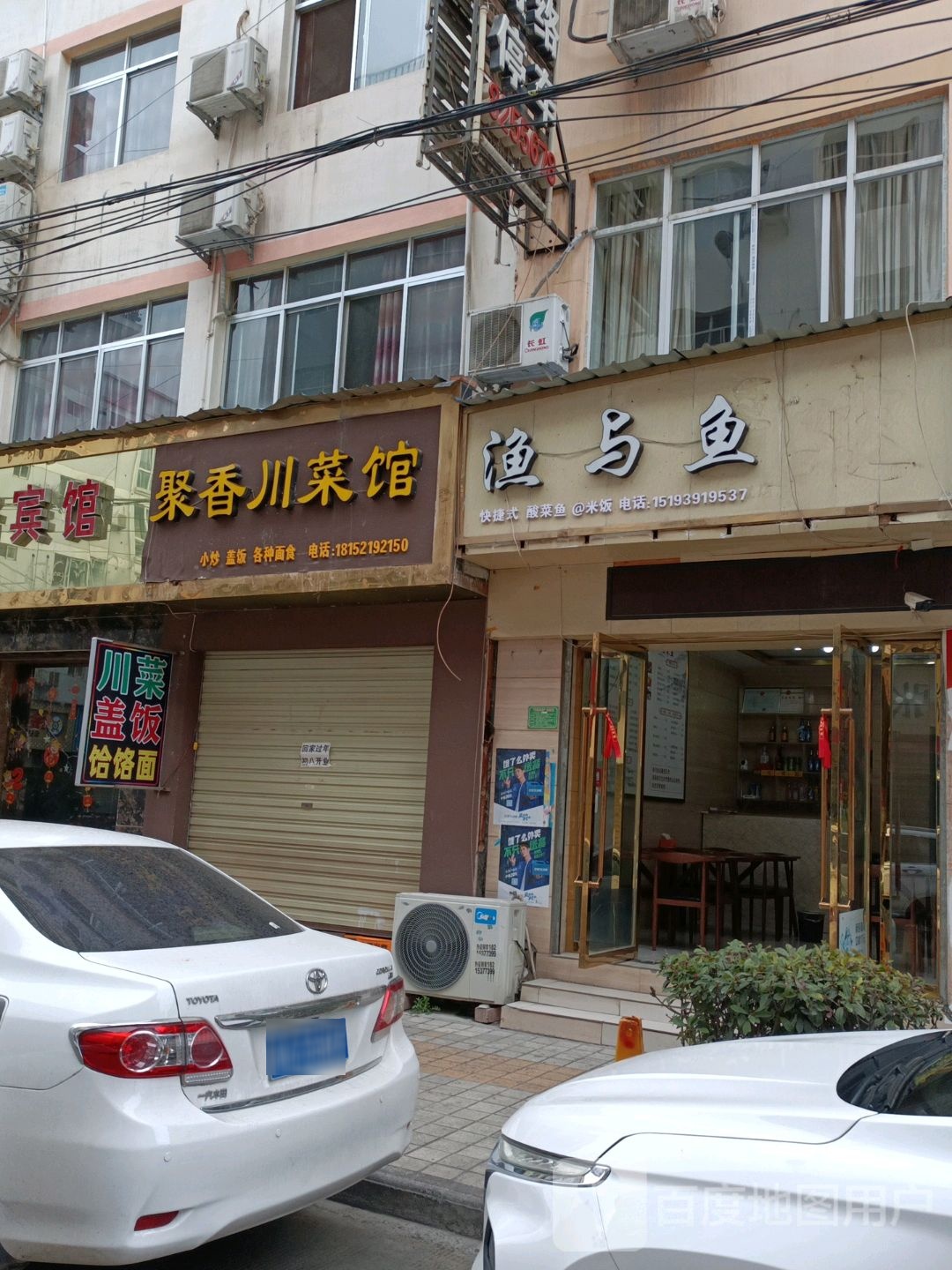 渔与鱼(陇南店)