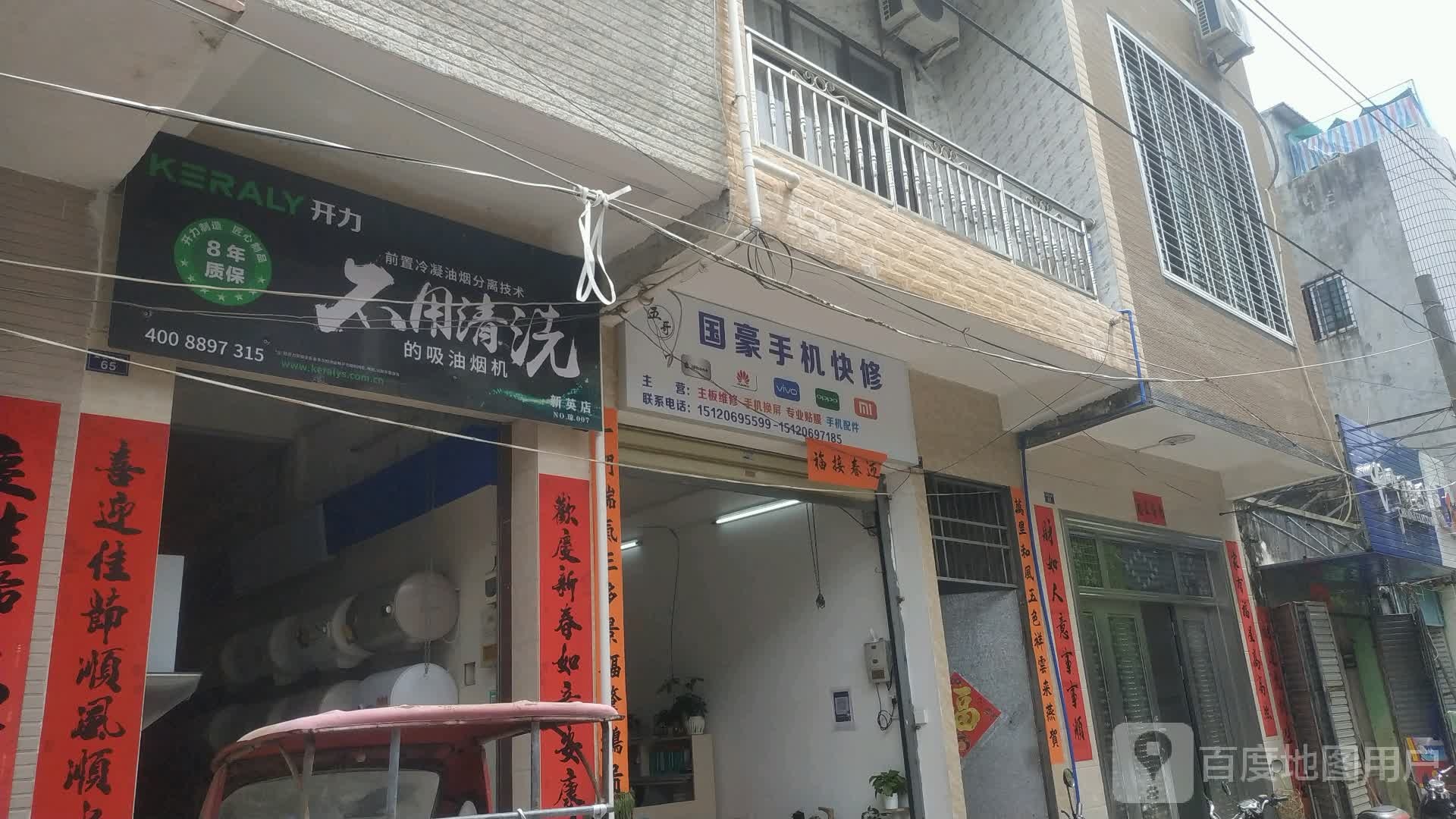 开力(新英店)