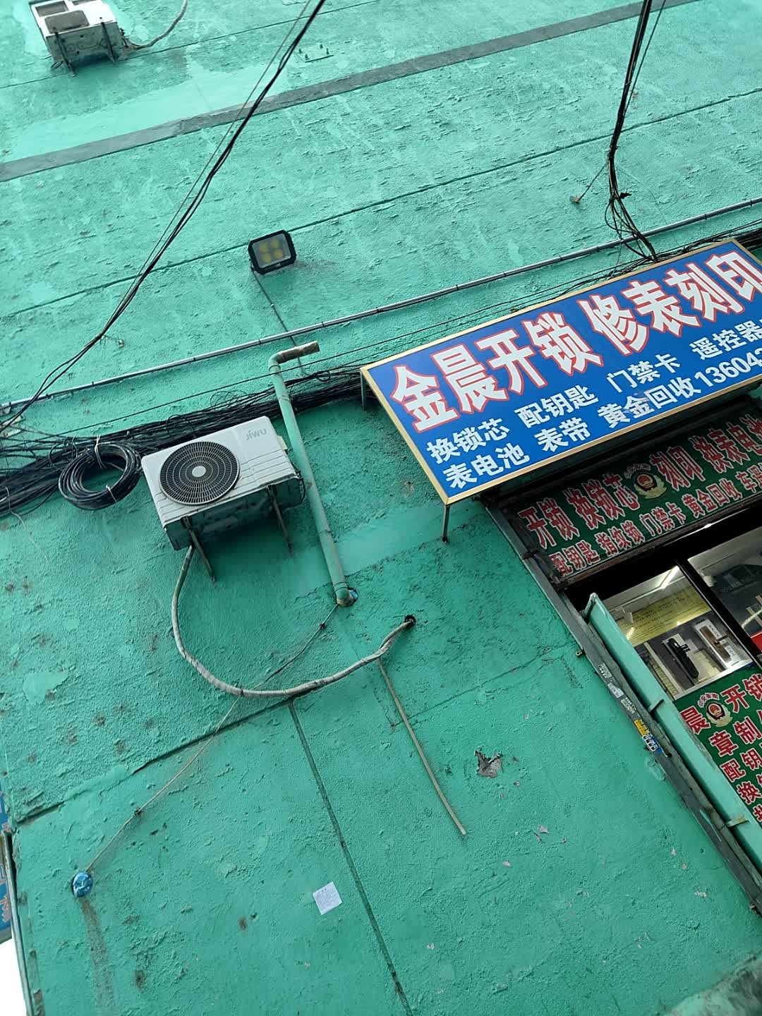 金晨开锁