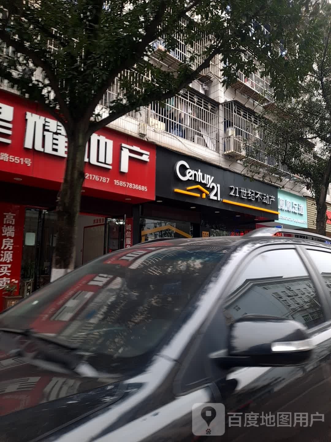 凤凤足道