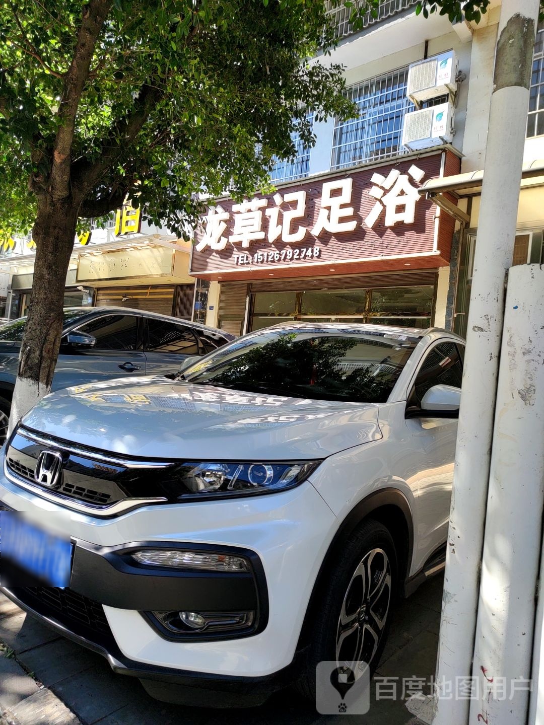 龙草记足疗
