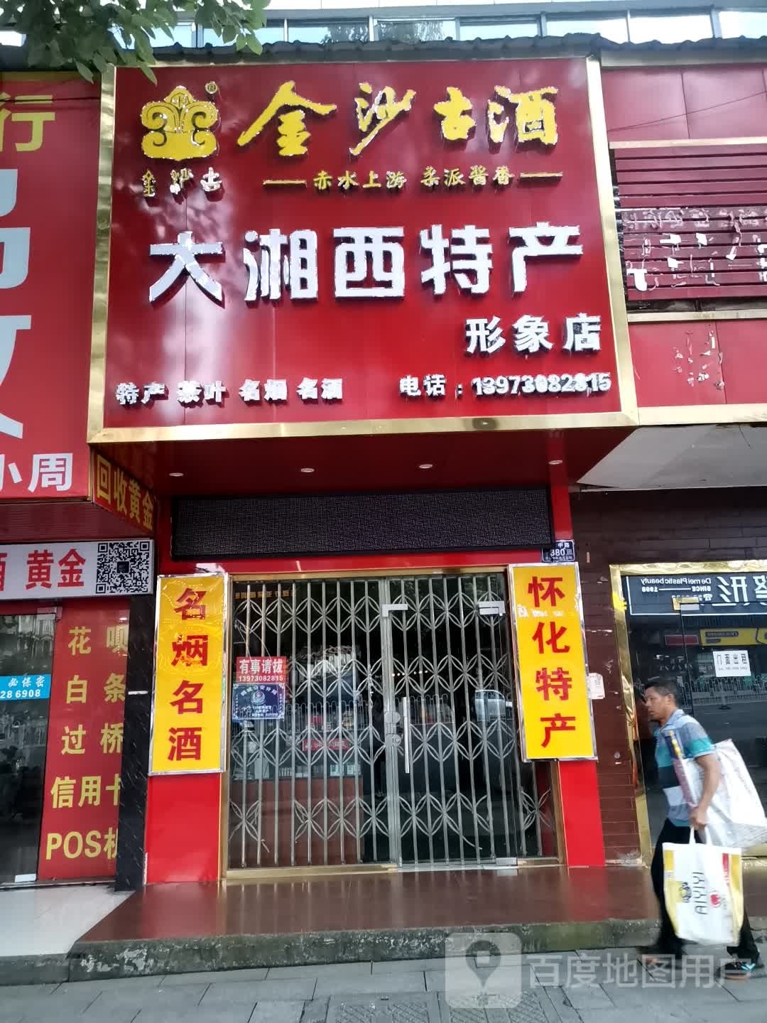 湘西煌金茶(迎丰西路店)