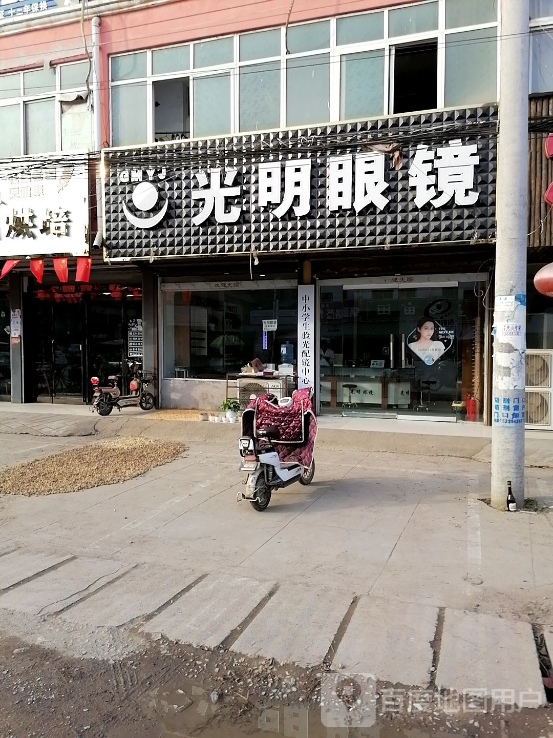 项城市孙店镇大光明眼镜(7店)