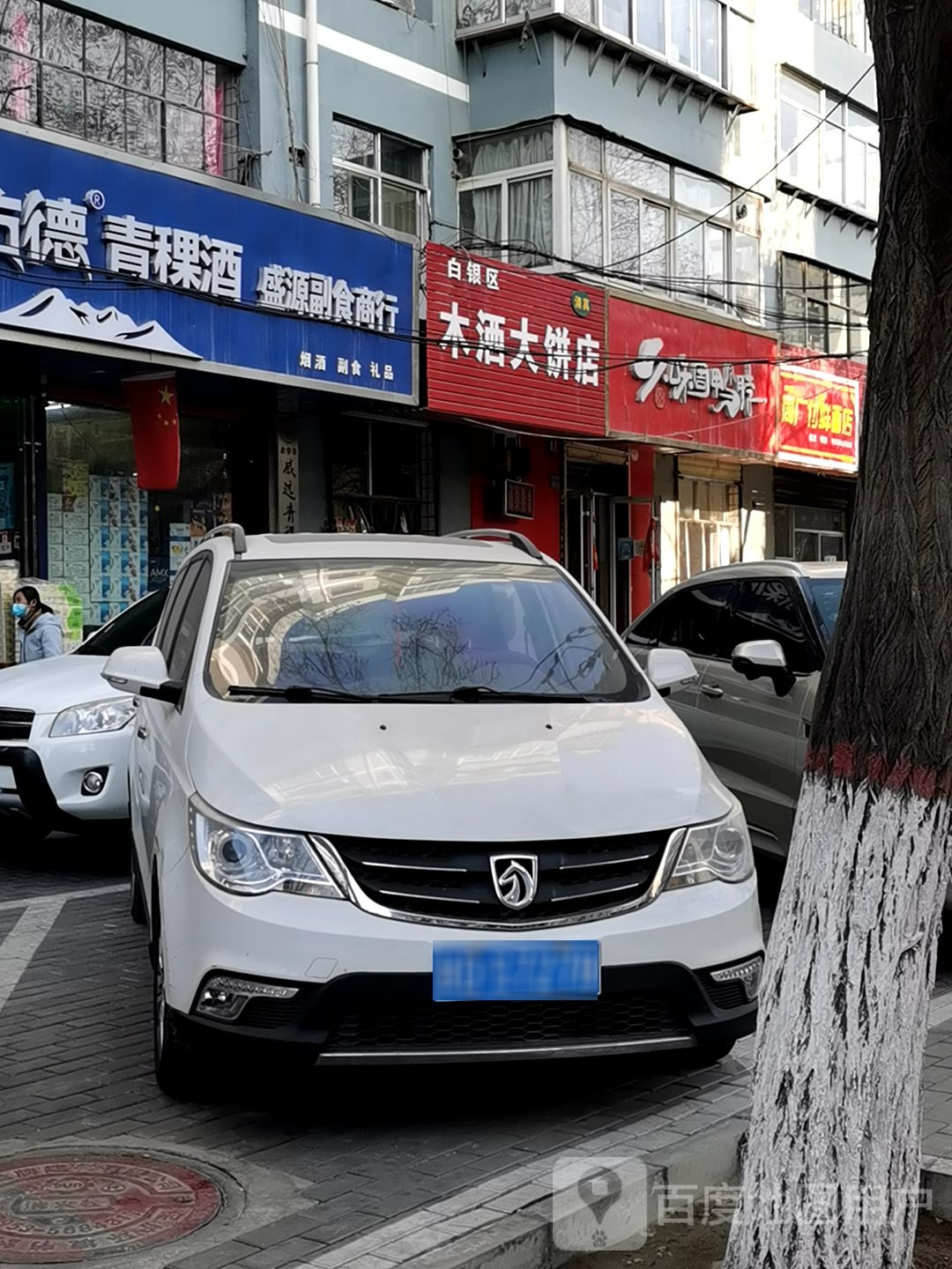 盛源副食商行(建设东路店)