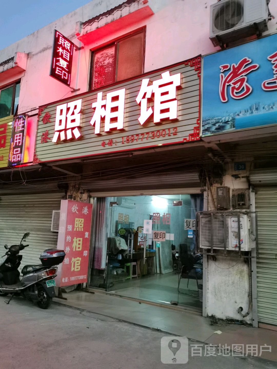 钦港照相馆