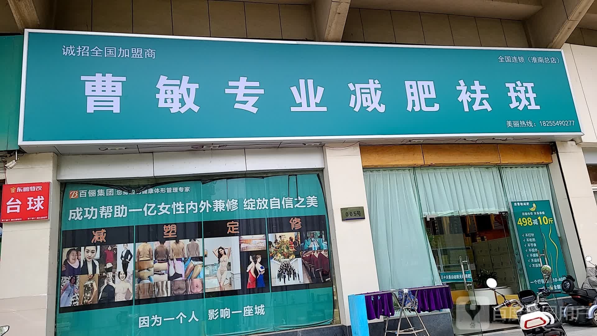 曹敏专妮专业祛斑(淮南总店)