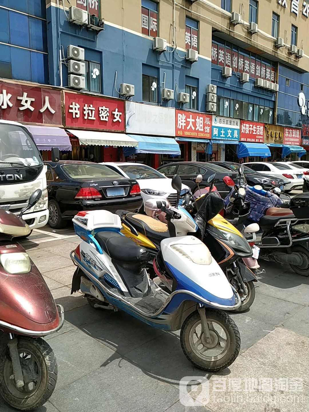 书拉密女(慈溪财富中心店)