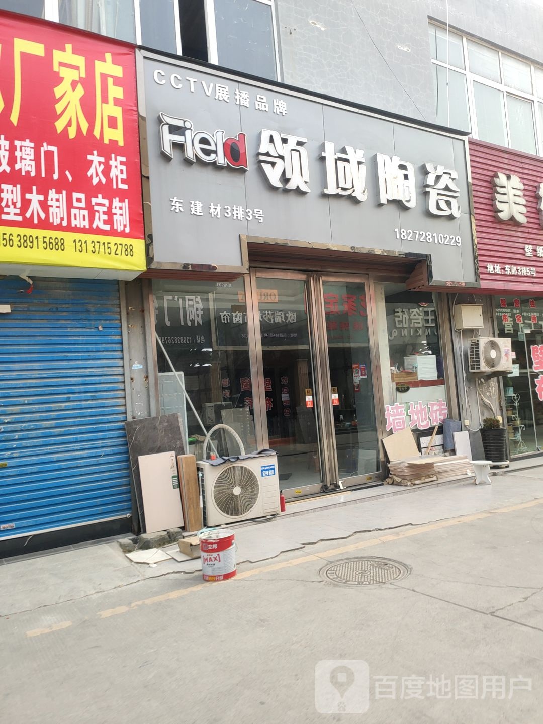 领域陶瓷(郑汴路店)