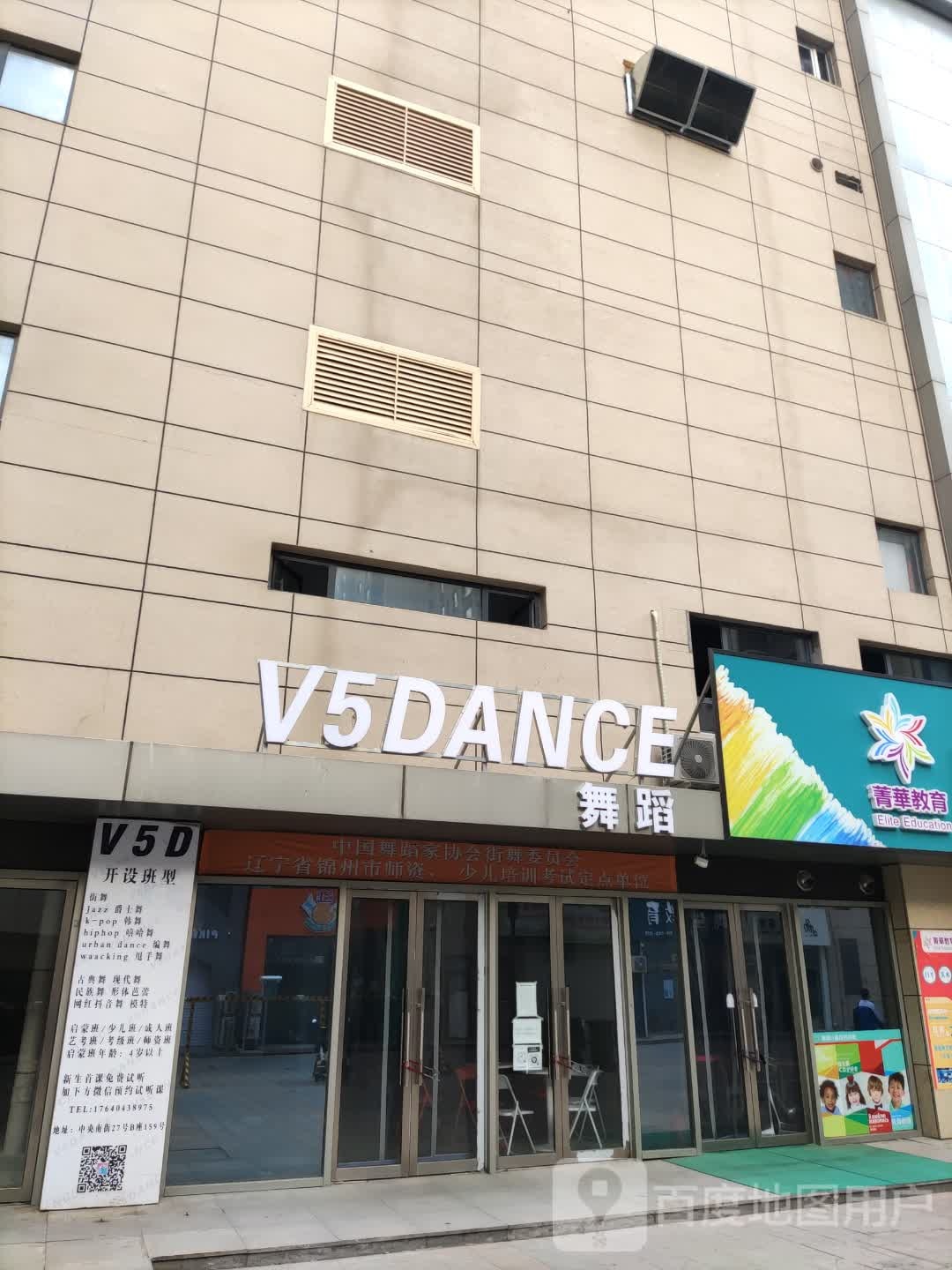 V5DANCE舞蹈