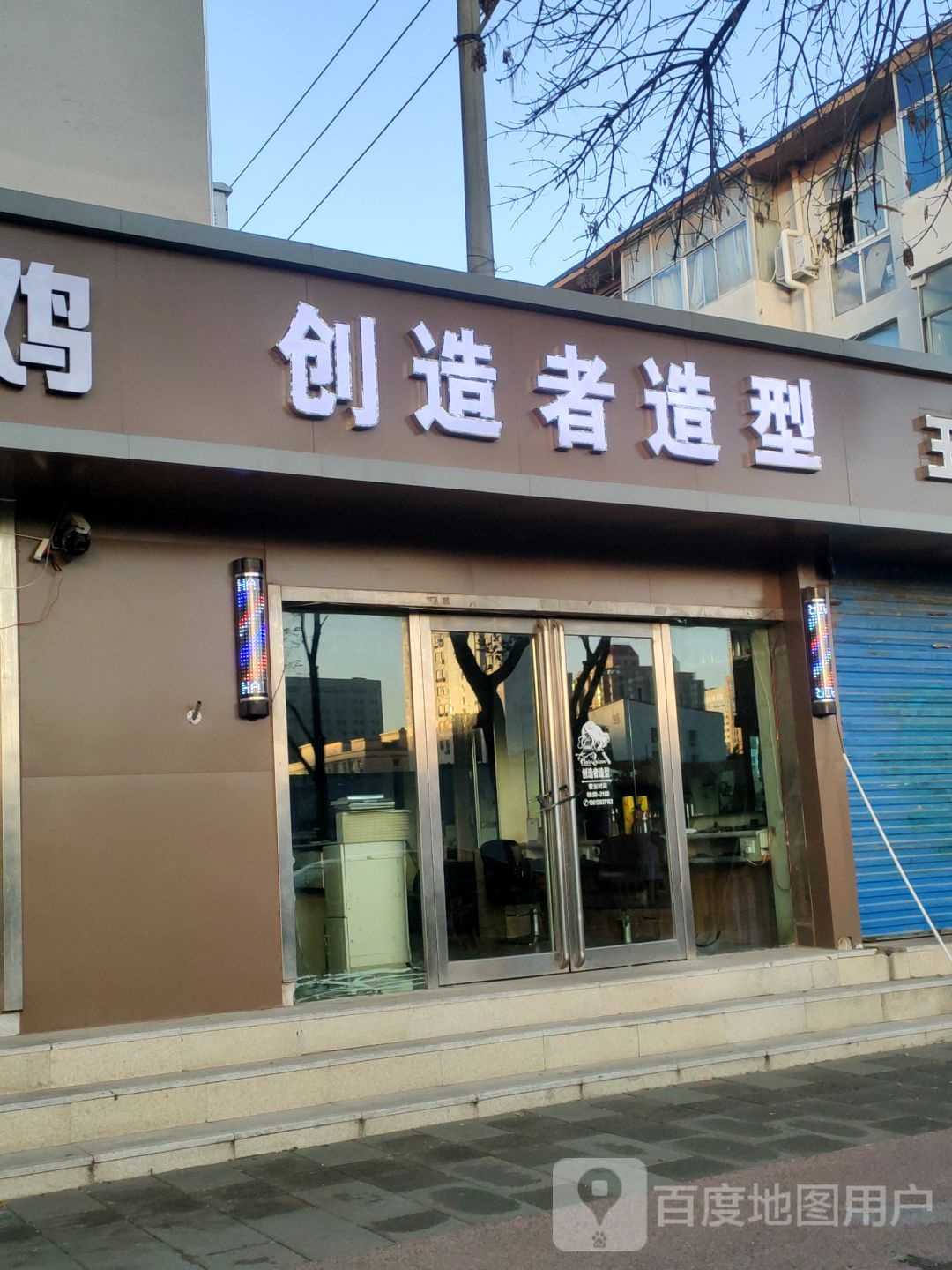 创造者美发店(政七街店)