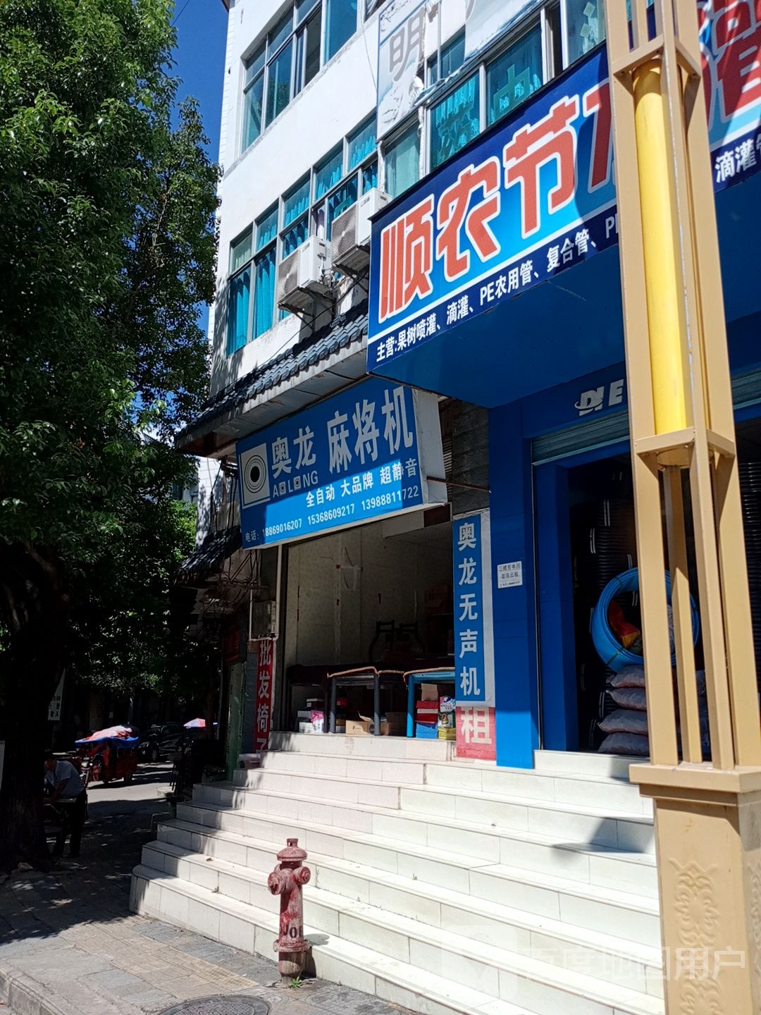 奥龙麻将机(兴隆街店)