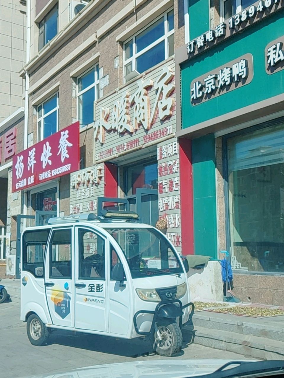 杨洋快餐