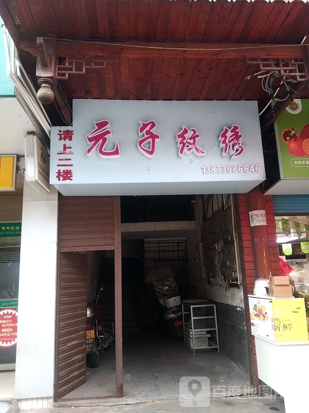 元子纹绣