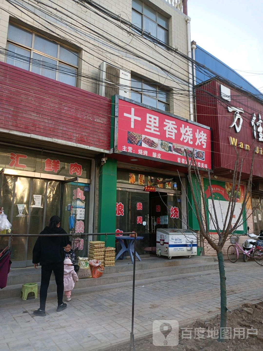 十李香烧烤(S218店)