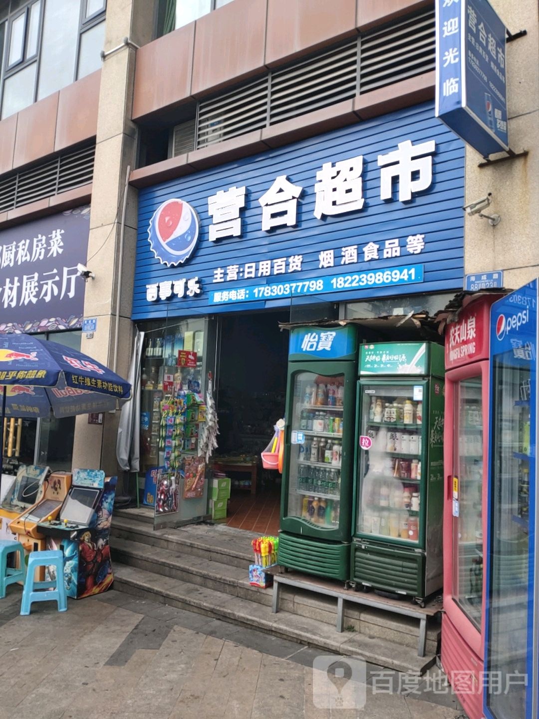营和超市(滨江国际店)