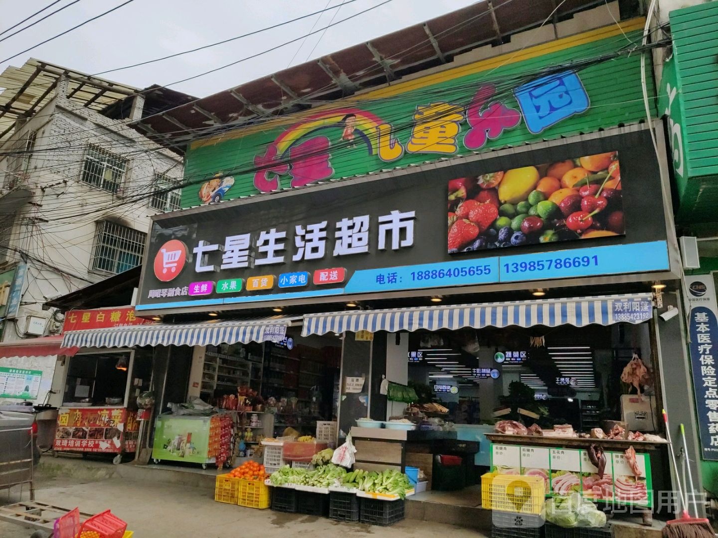 七星儿童乐园