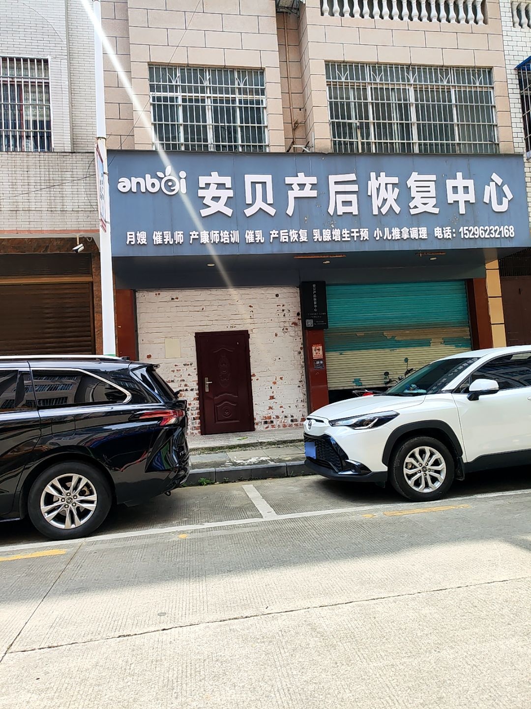 安贝产后恢复中心