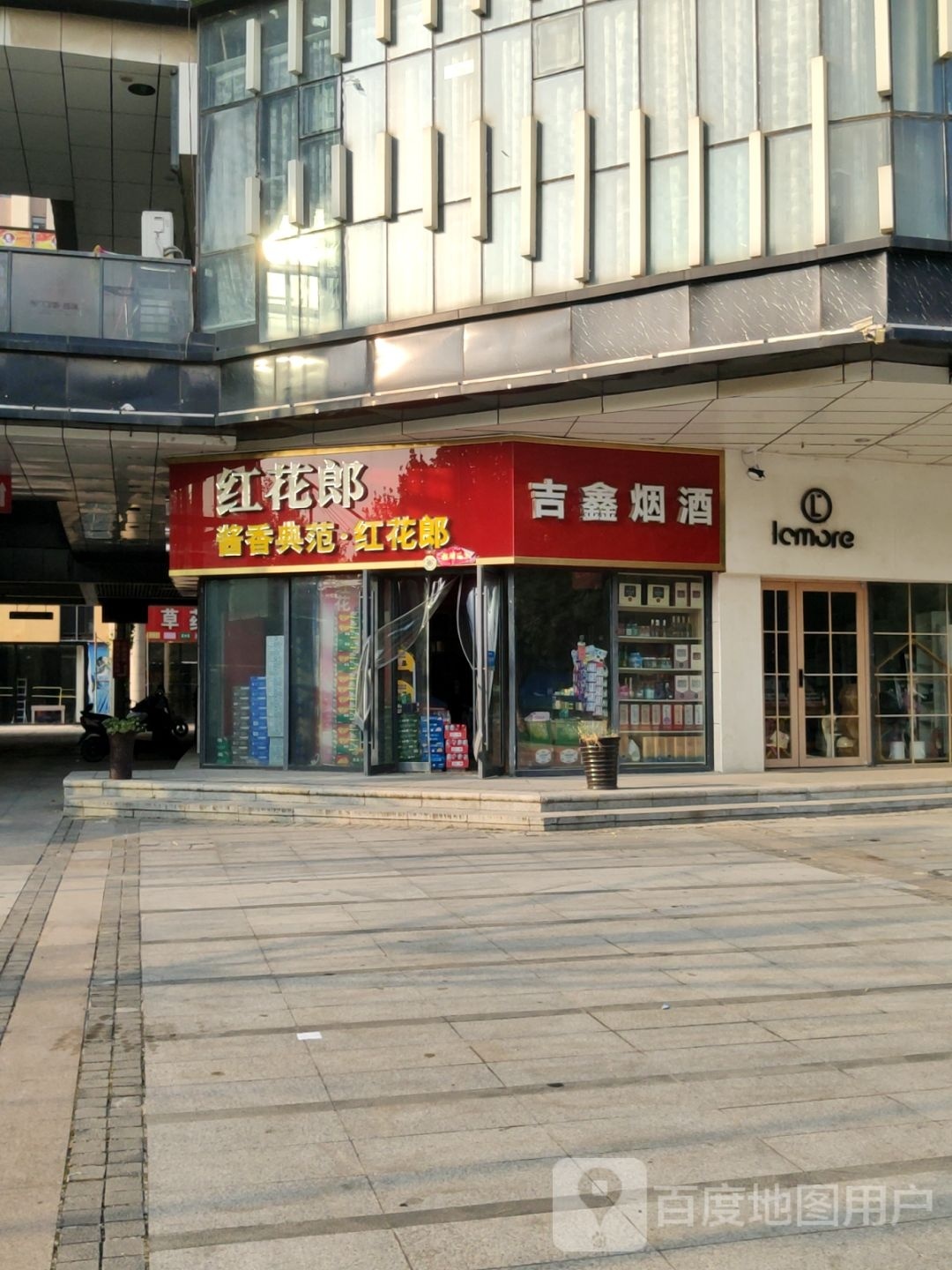 红花郎(济源路店)