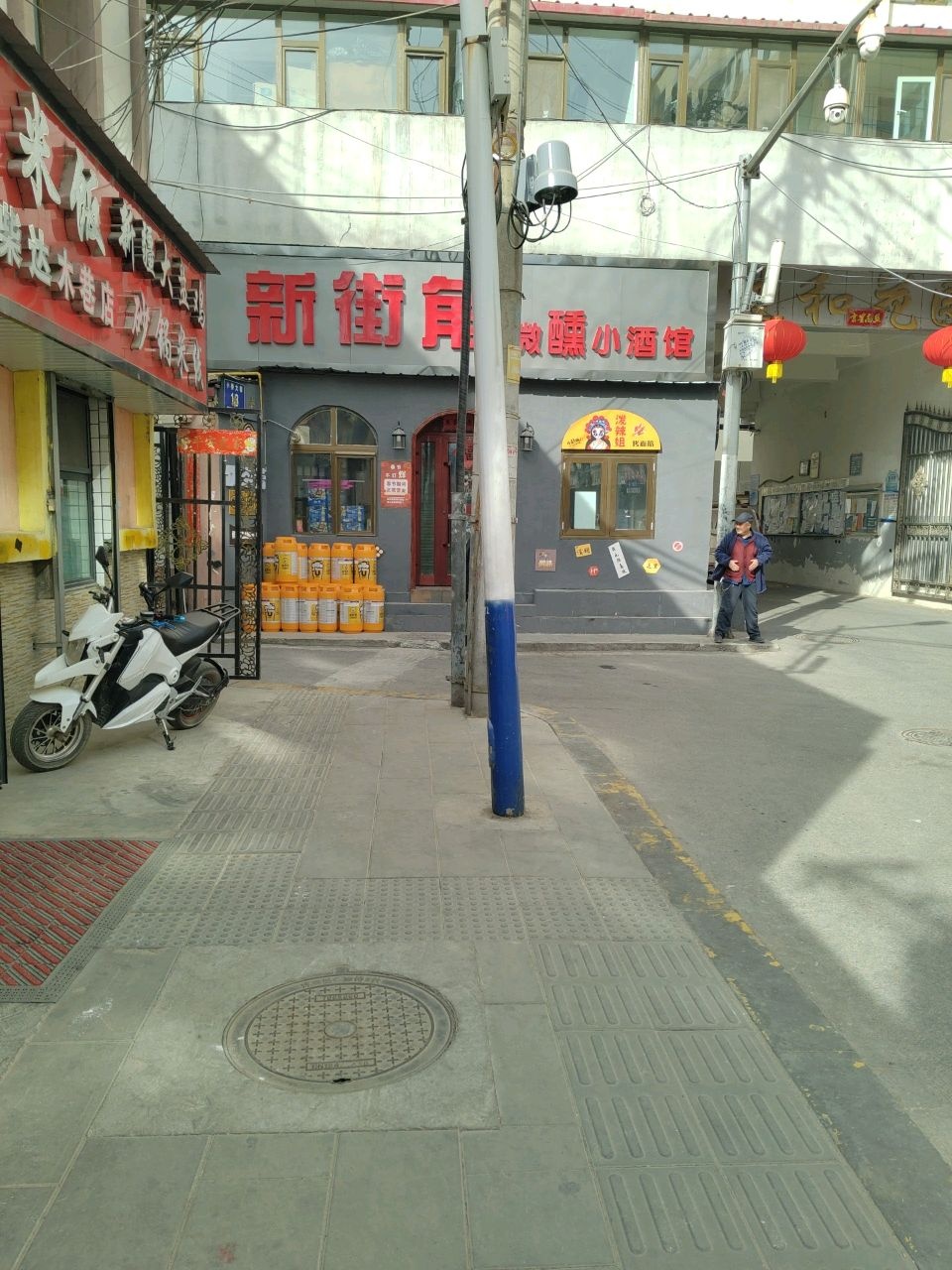 新街角微醺小酒