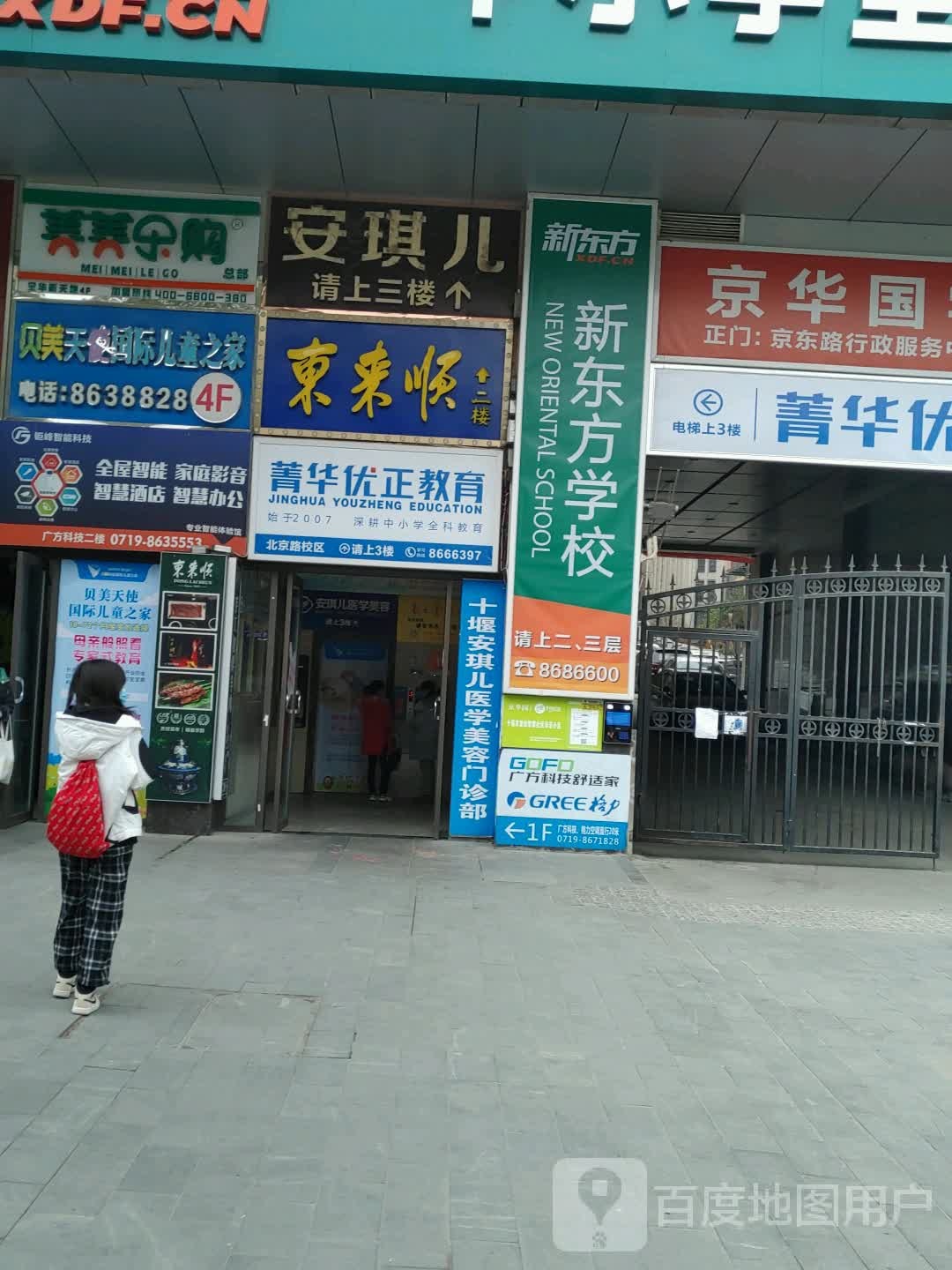 菁化优正教育(北京路校区)