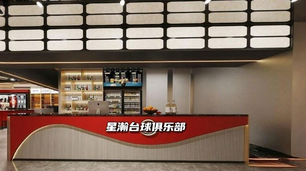 星瀚台球俱乐部(莞城店)
