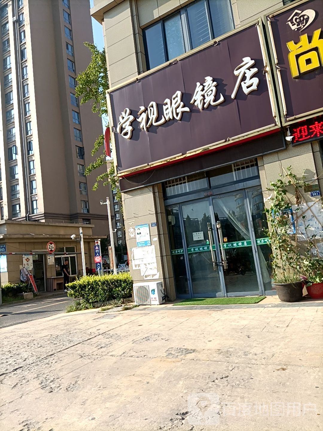 学视眼睛店(万业金街店)