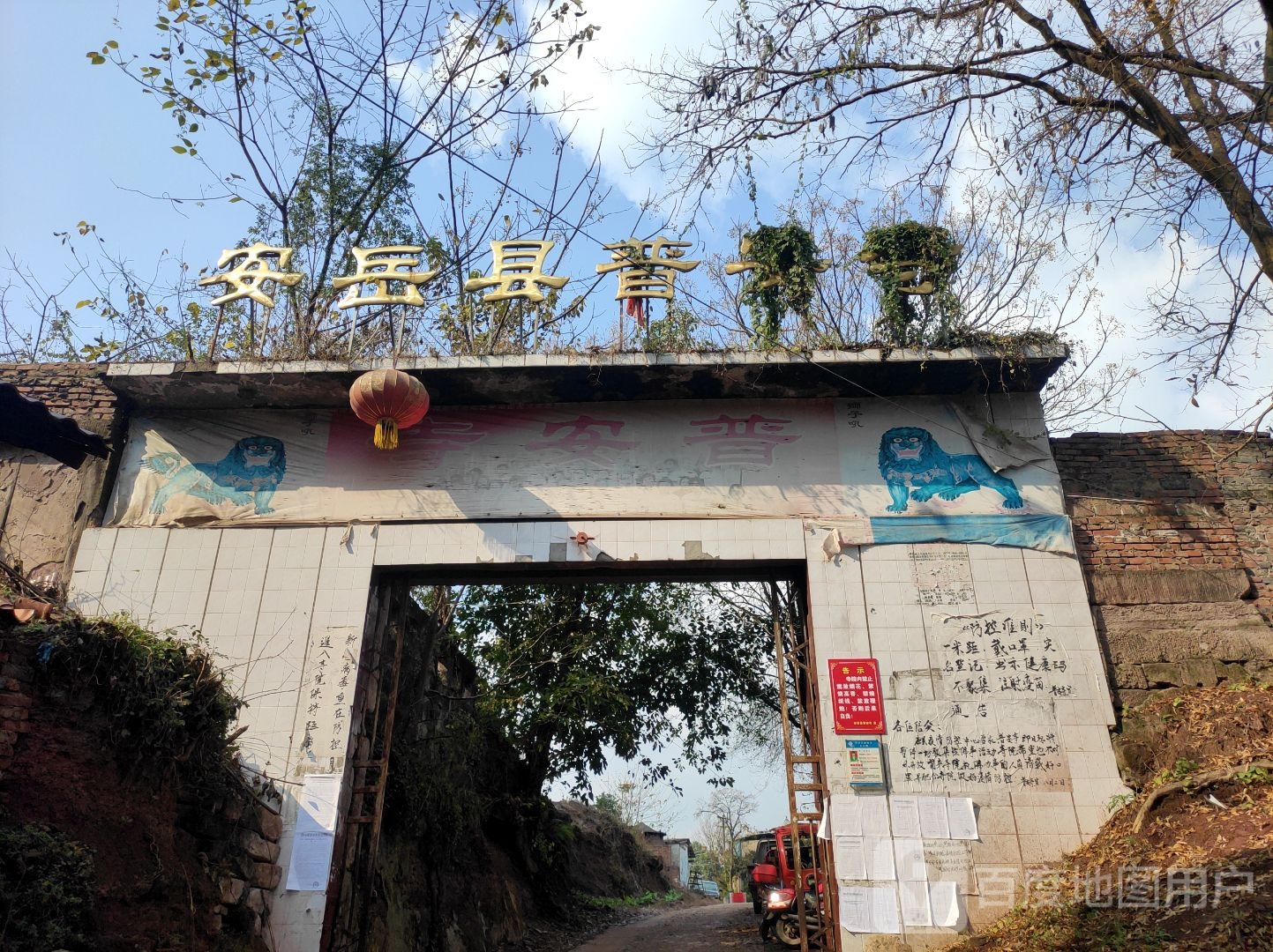 普安寺