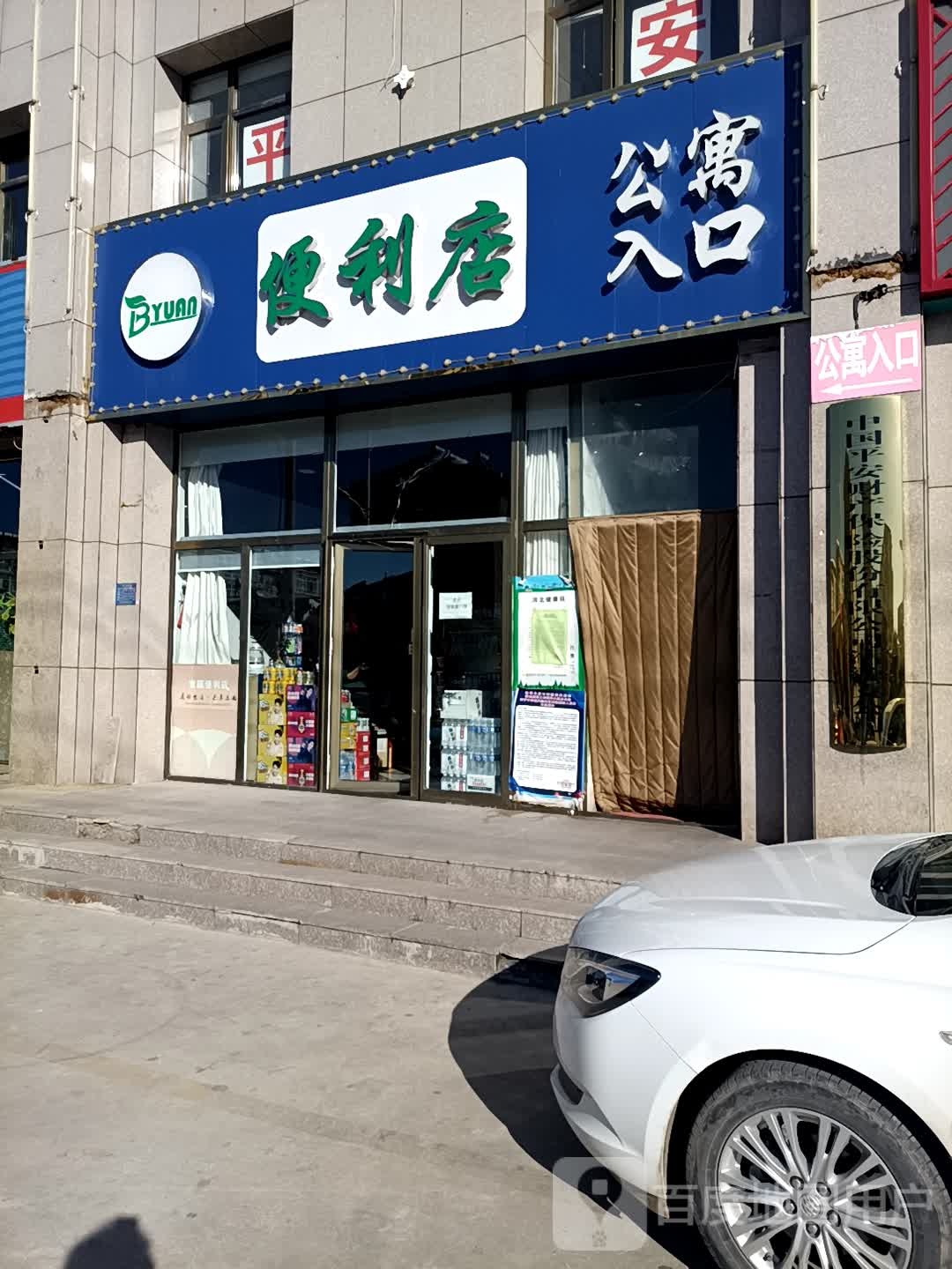 万达便便利店(新城北街店)