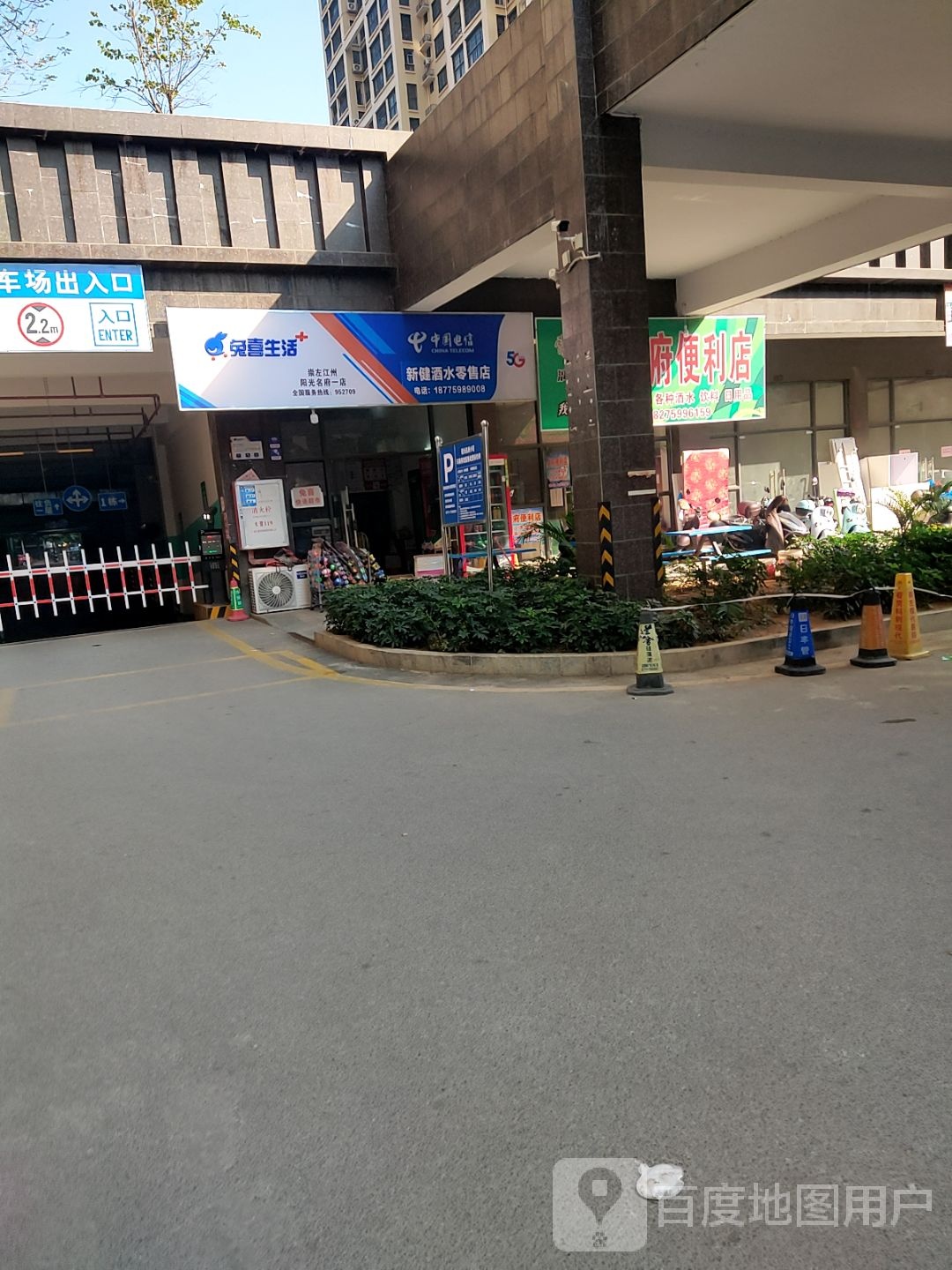 名府便利店