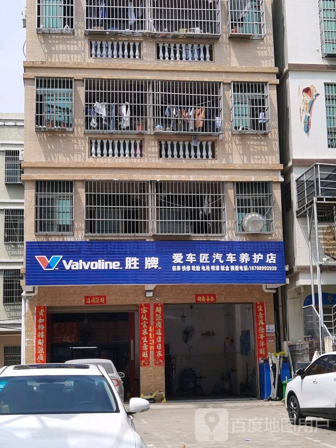 爱车匠汽车养护店