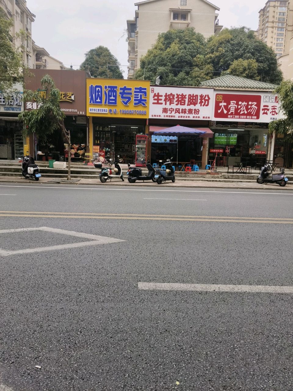 南宁市亿惠百货商店