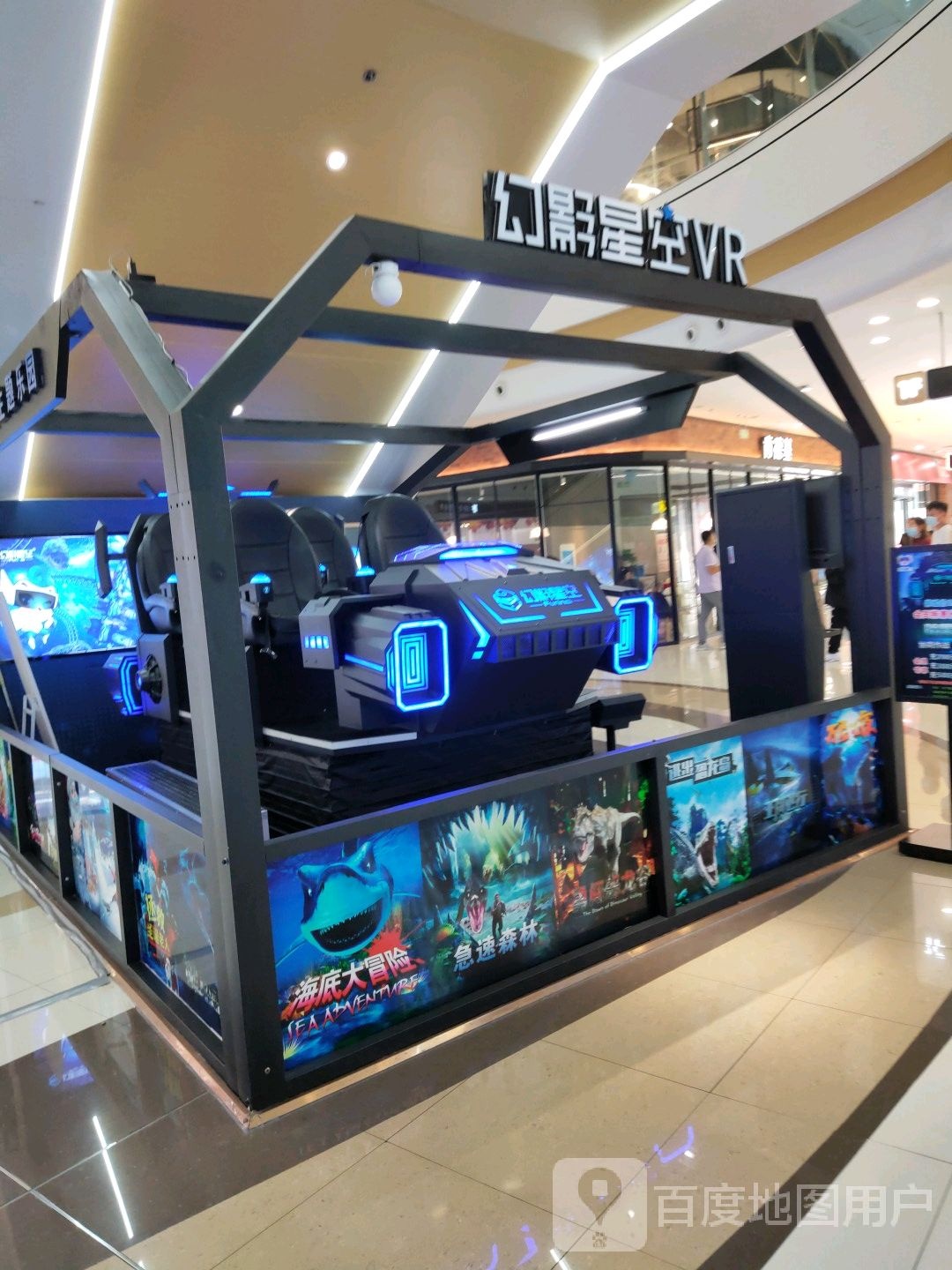 幻影星空VR(淮北万达广场店)