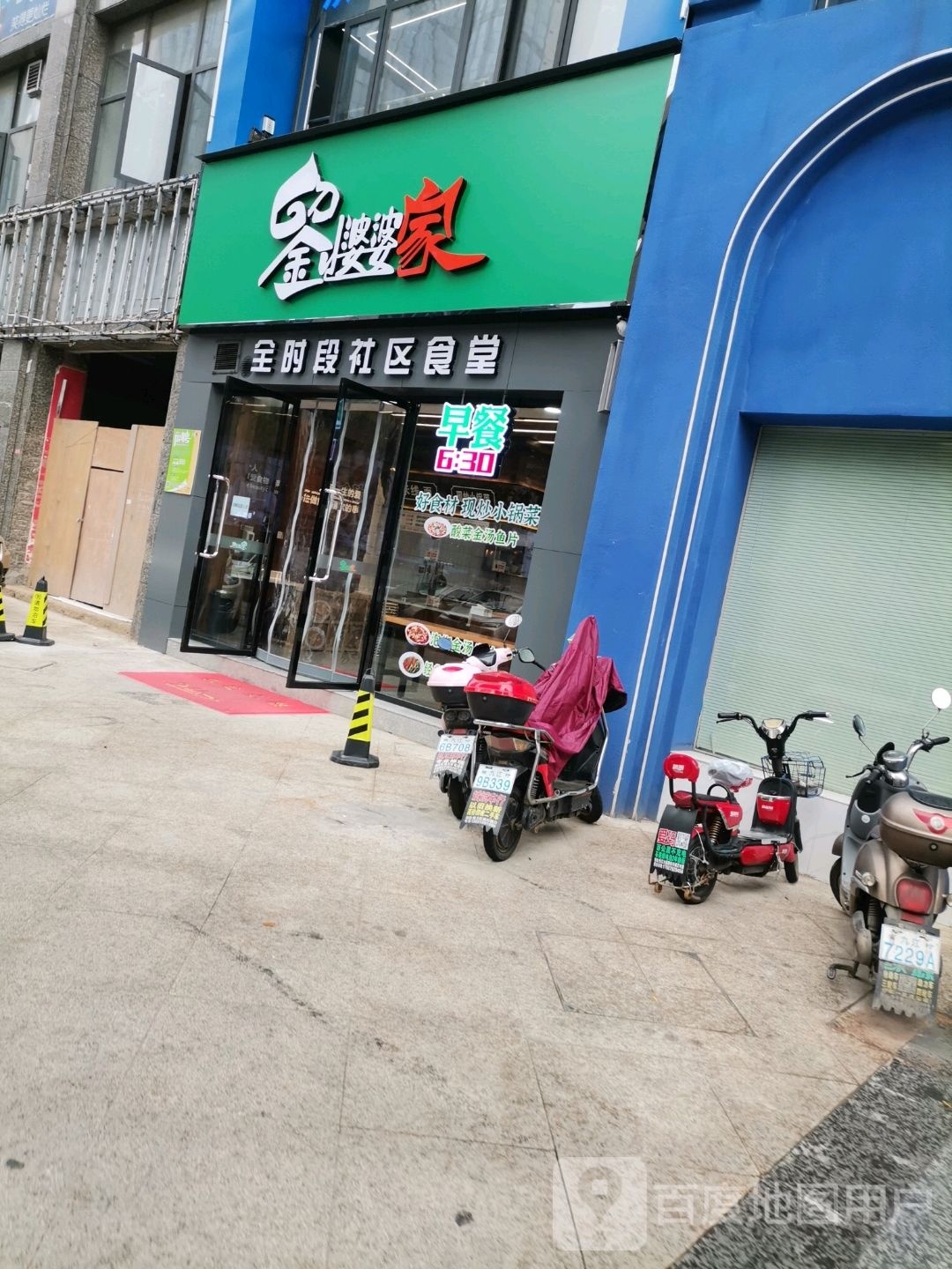 刘婆婆家(诚盛御景店)