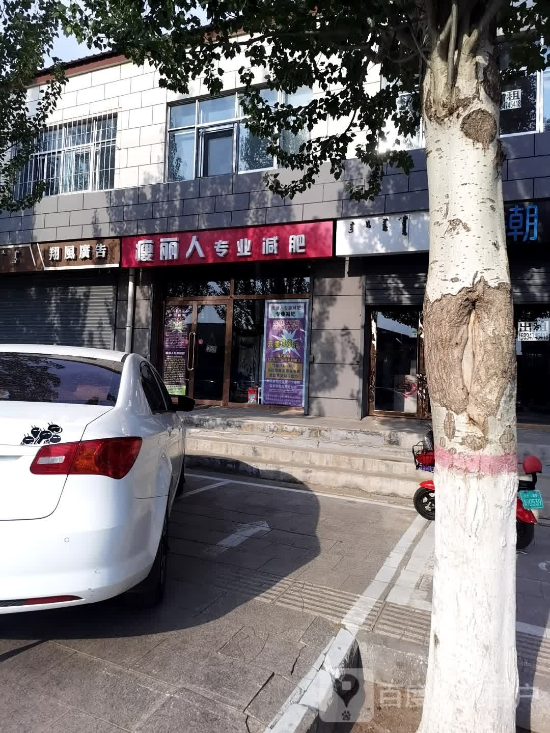 菁人瑞窝镤瘦摩丽专业减肥