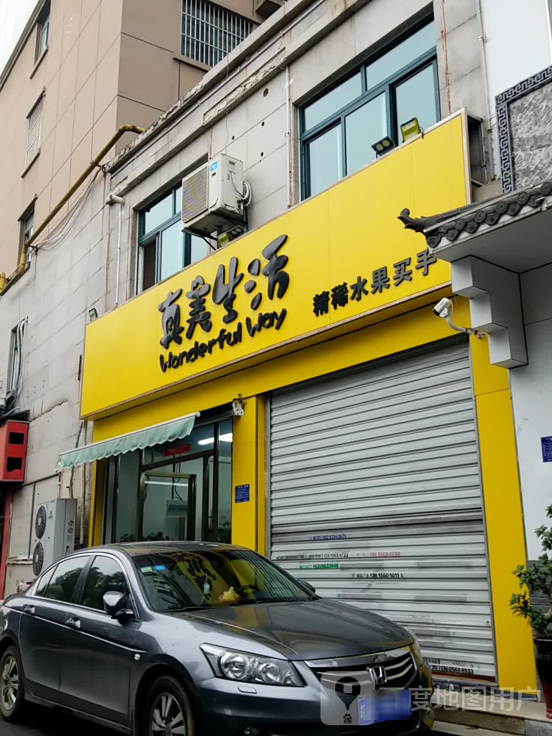 真美生活(石台路店)