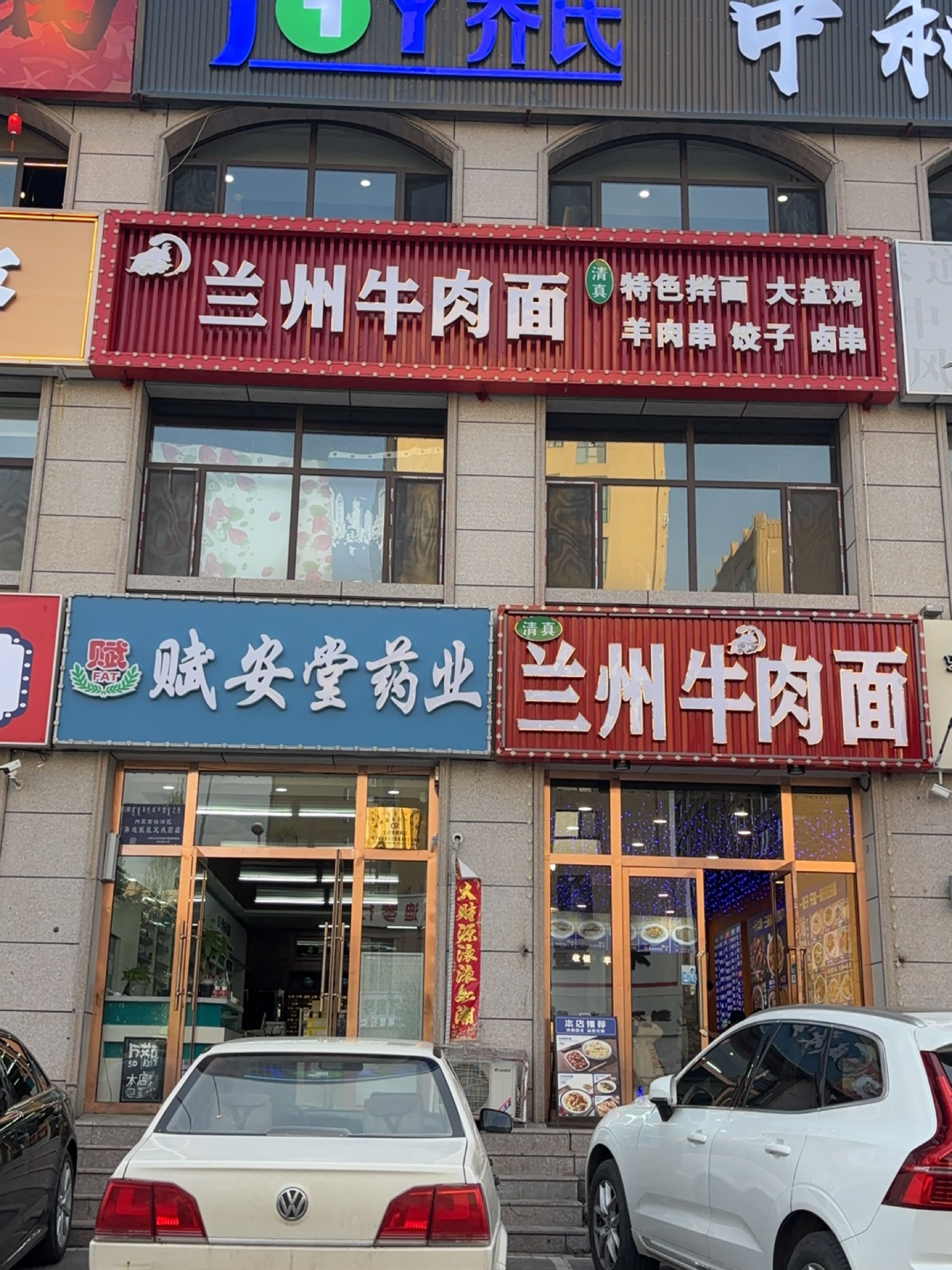 清真兰州牛肉面(宁城华府南区店)