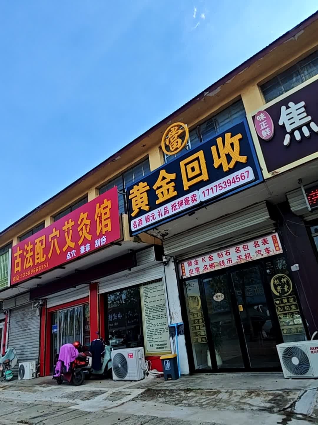 黄金回收