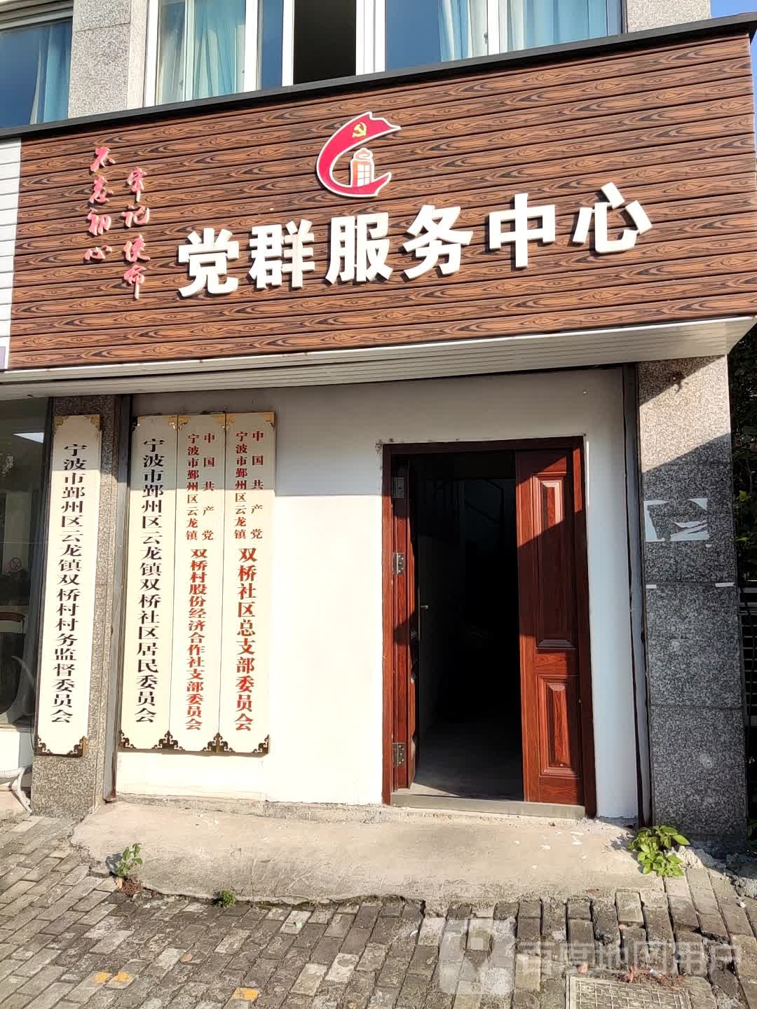党群服务中心