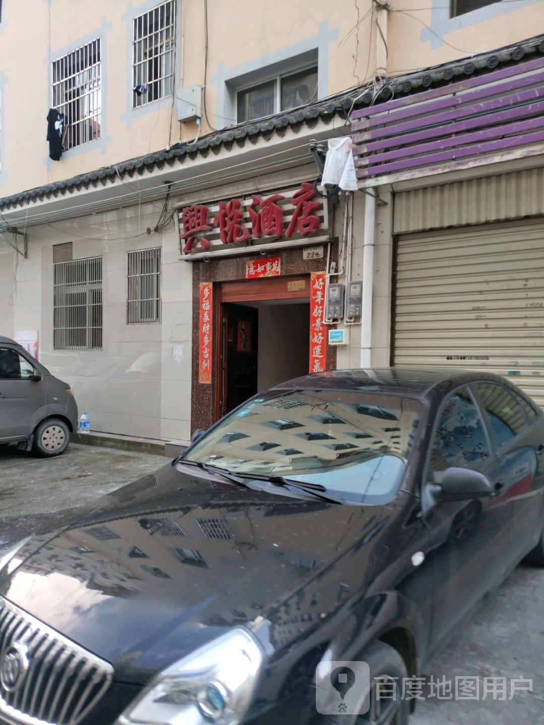兴悦酒店