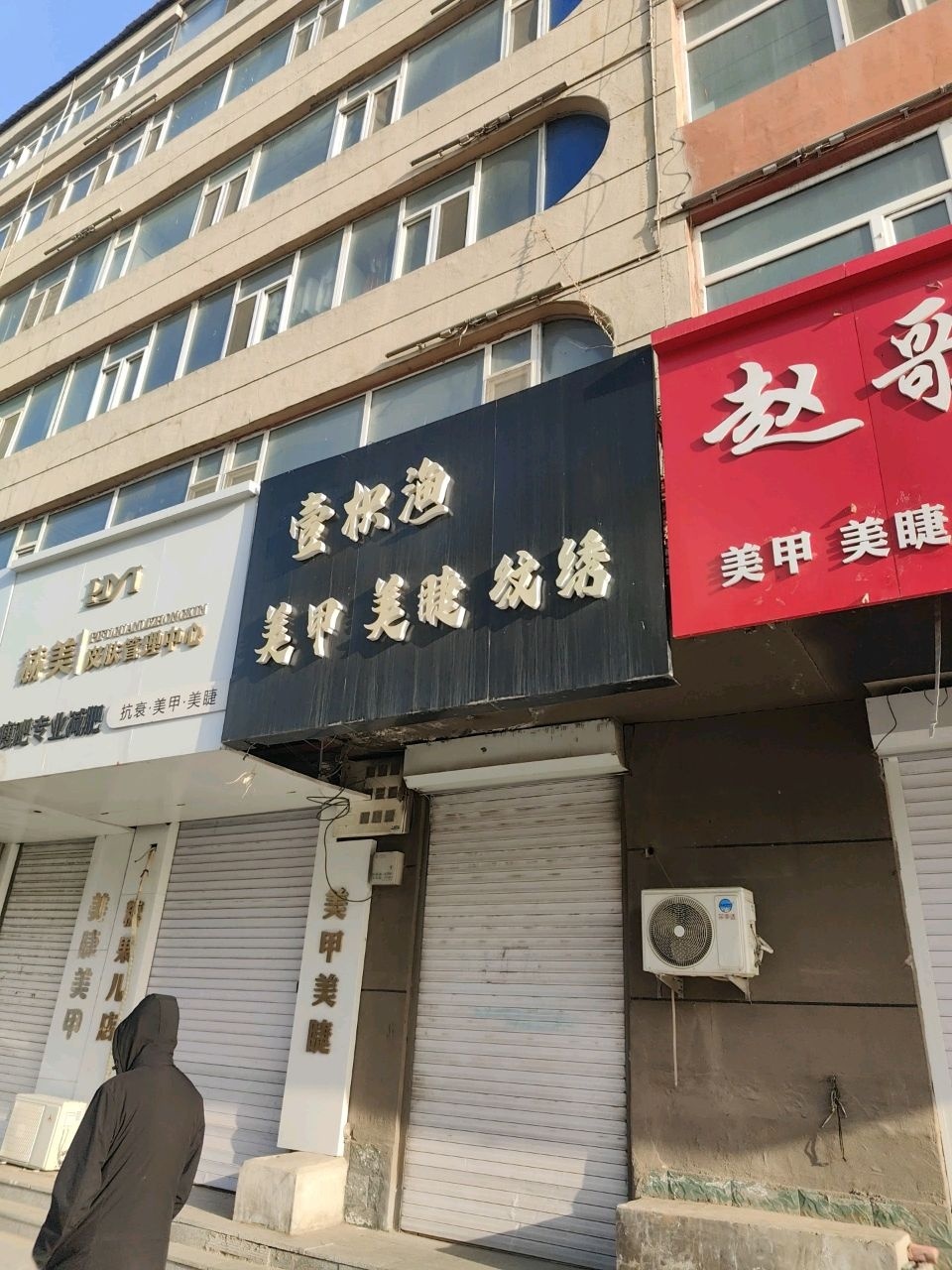赫美皮肤管理中心