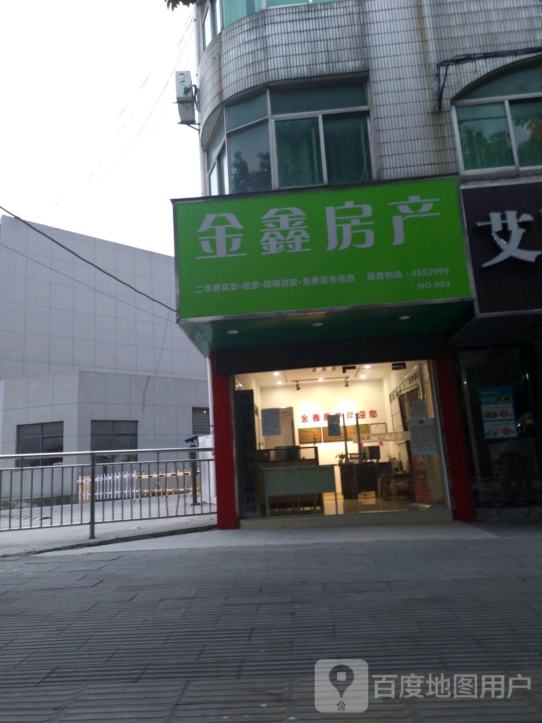 金鑫房产
