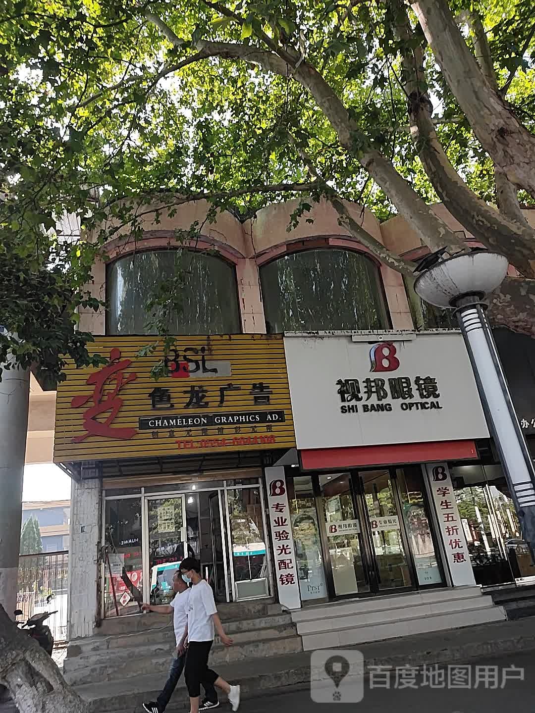 视邦眼睛(陈洞南路店)