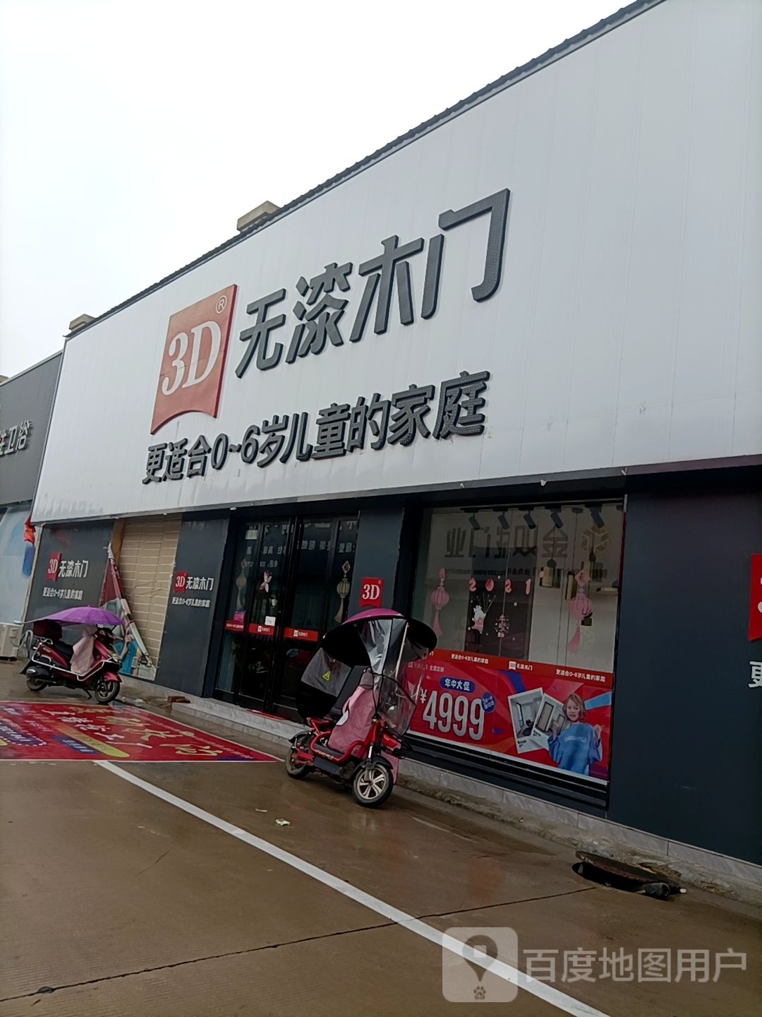 扶沟县3D无漆木门(雕亭路店)