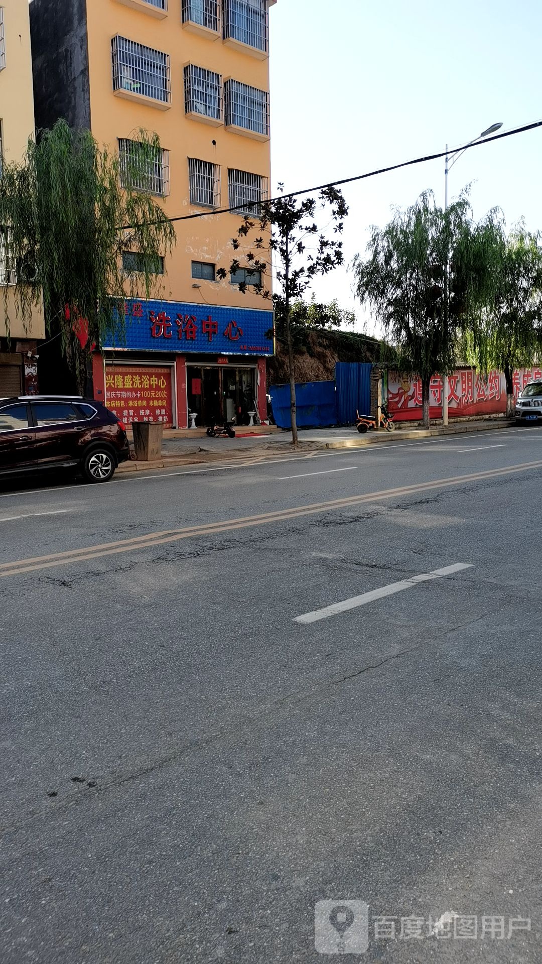 兴隆盛洗浴中心