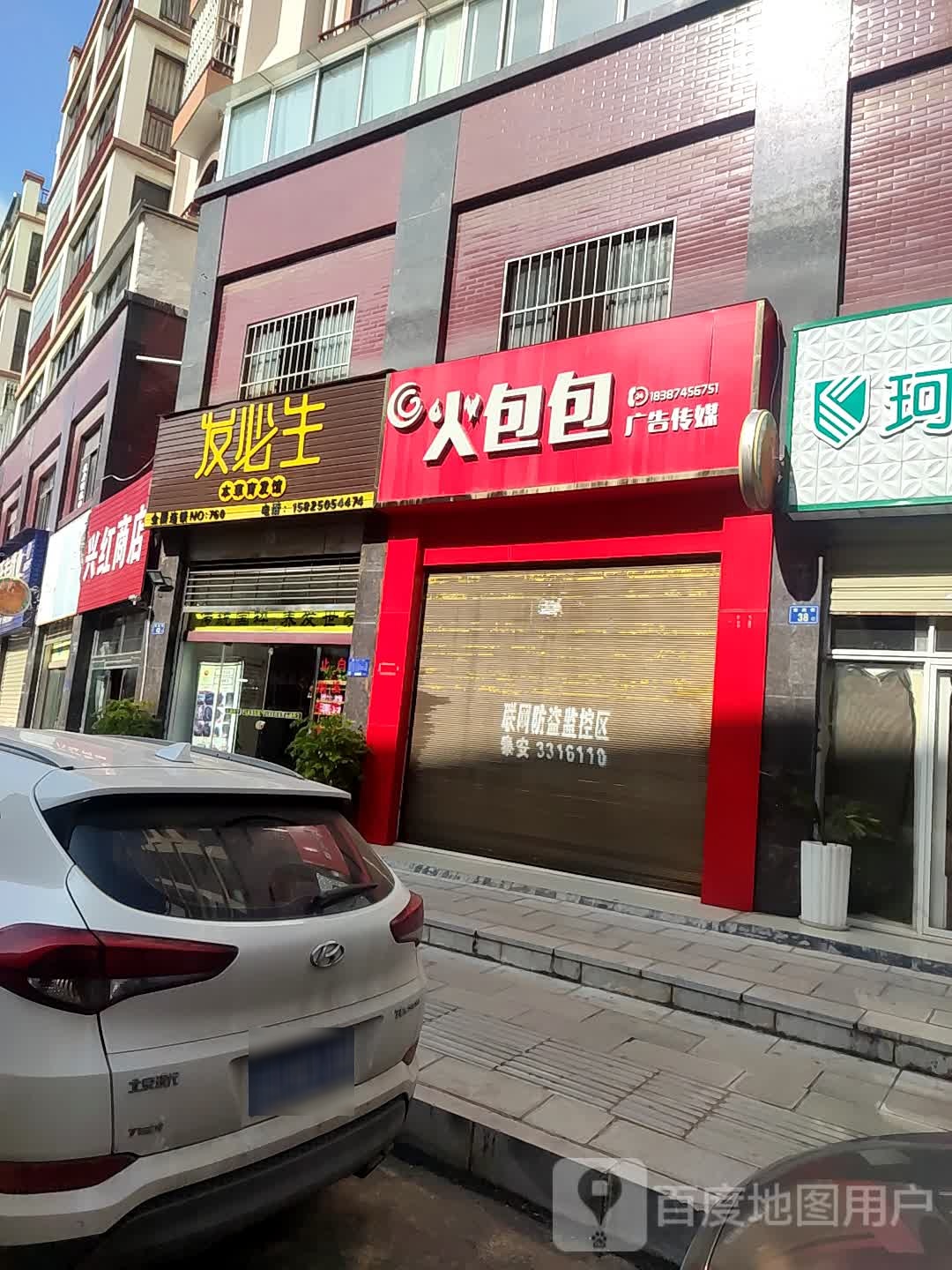 发必生(食尚街店)