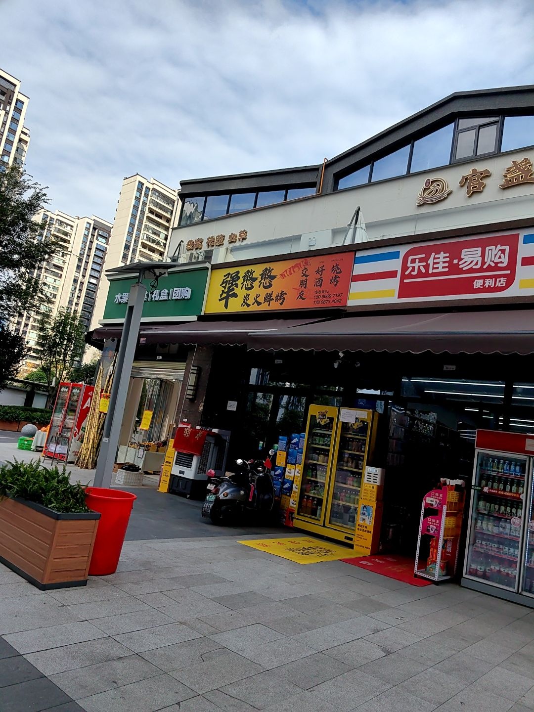 乐佳易购便利店