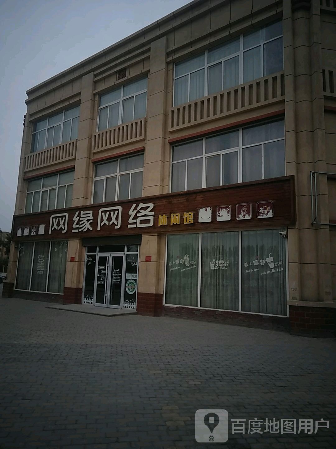 网缘网络(将军街店)