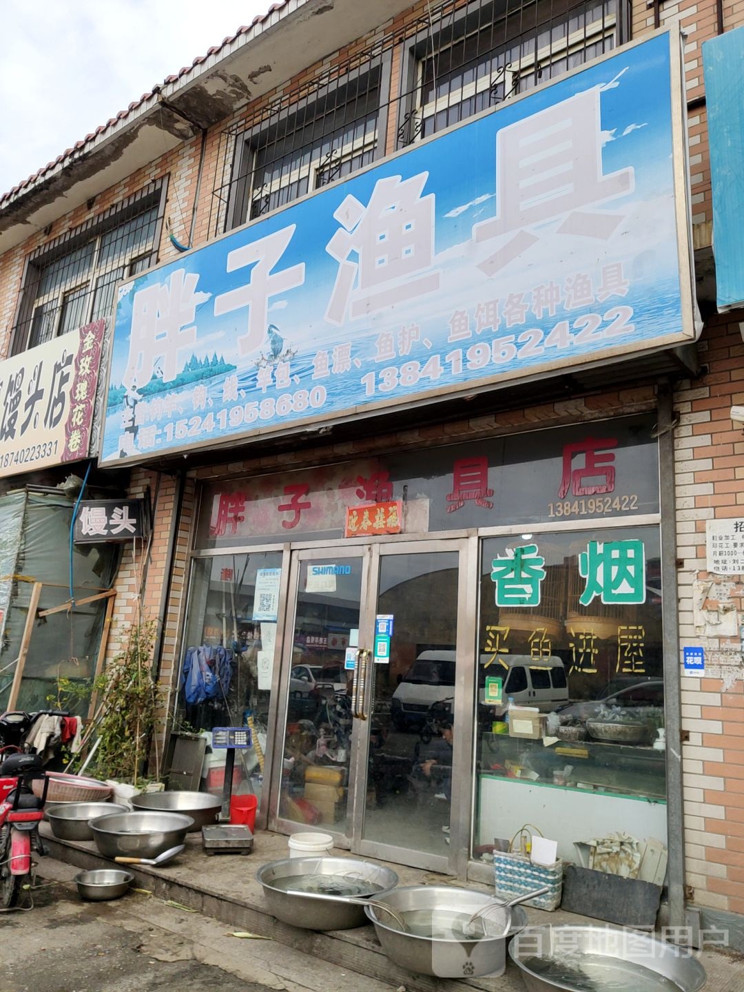 胖子渔具(鞍蛤线店)