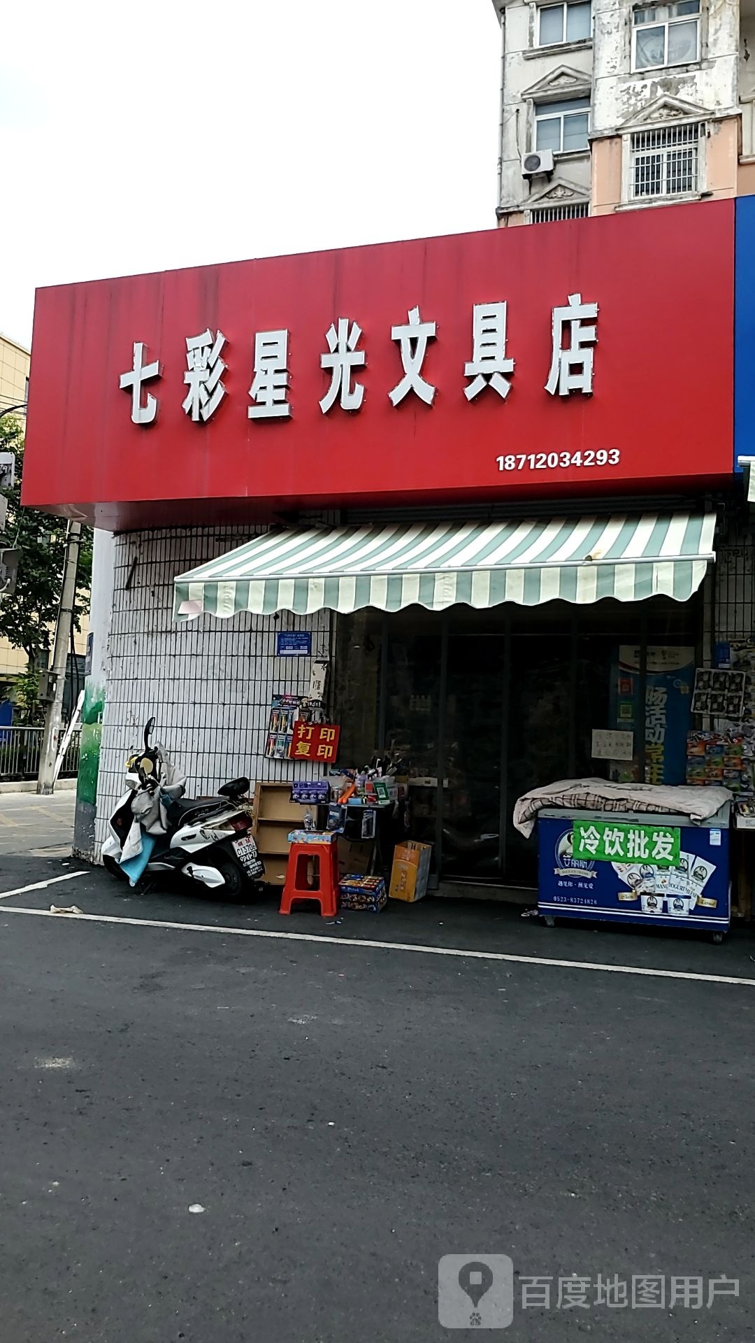 七彩星光文具店