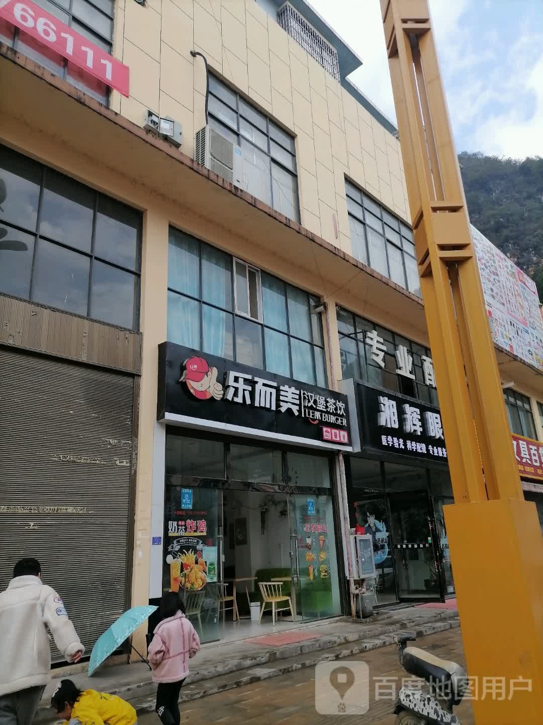 乐而美汉堡(文天线店)